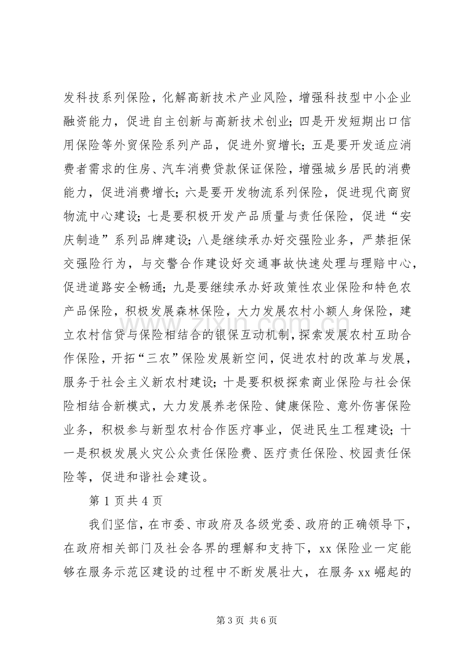 XX年全市金融工作会议发言与XX年八一建军节的演讲稿.docx_第3页