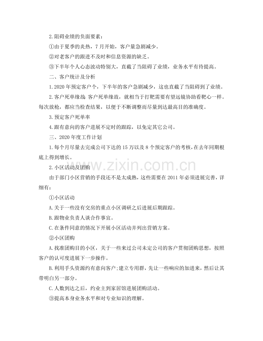 工作总结-销售2024年年度工作总结与参考计划.doc_第2页