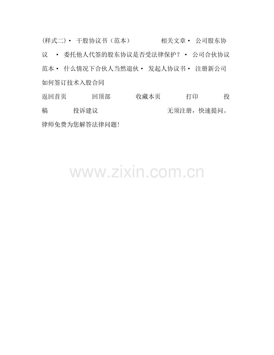 企业产权交易委托代理协议书.docx_第3页