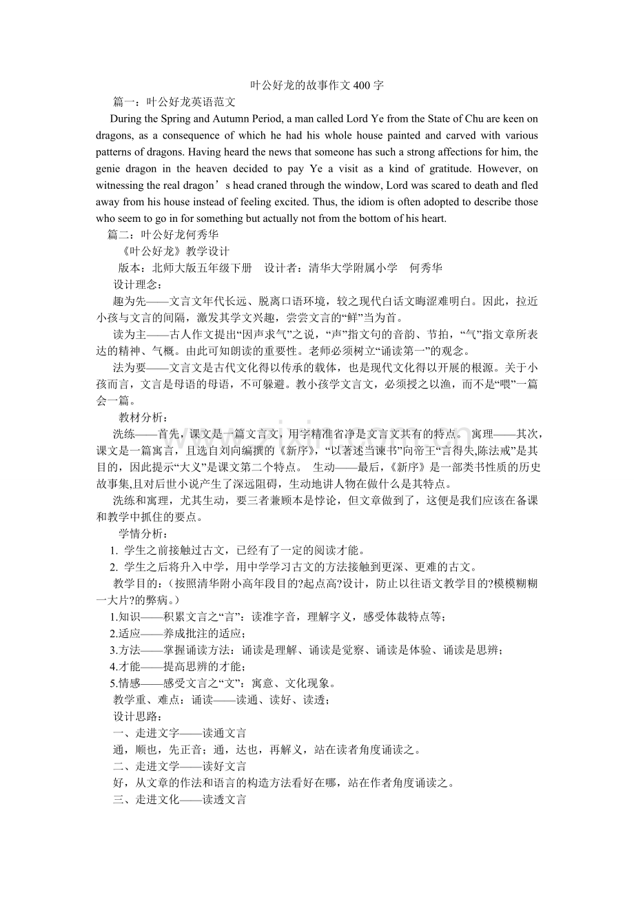 叶公好ۥ龙的故事作文400字.doc_第1页