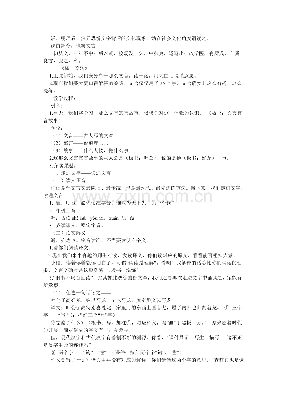 叶公好ۥ龙的故事作文400字.doc_第2页