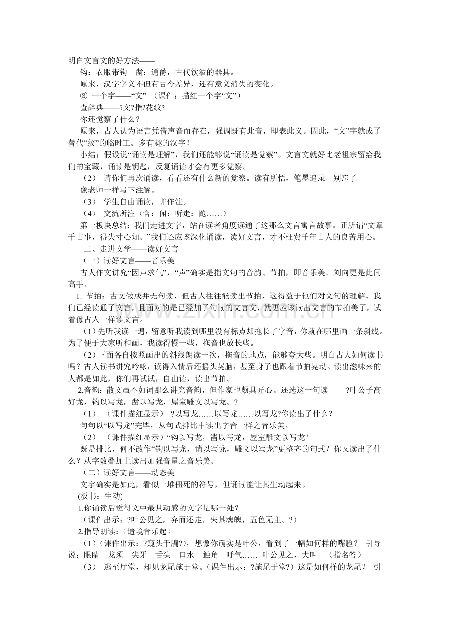 叶公好ۥ龙的故事作文400字.doc_第3页