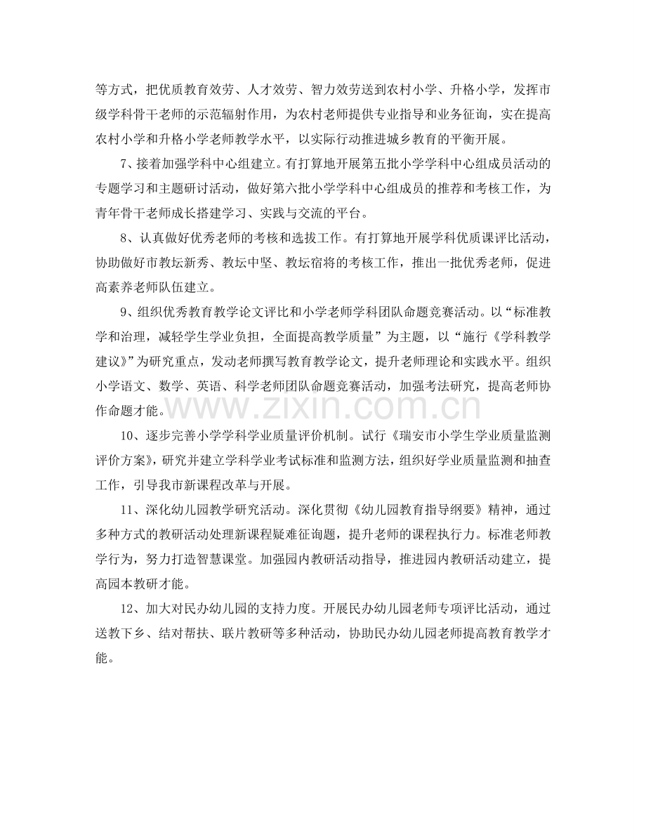 上半年学前教研工作参考计划范文.doc_第2页