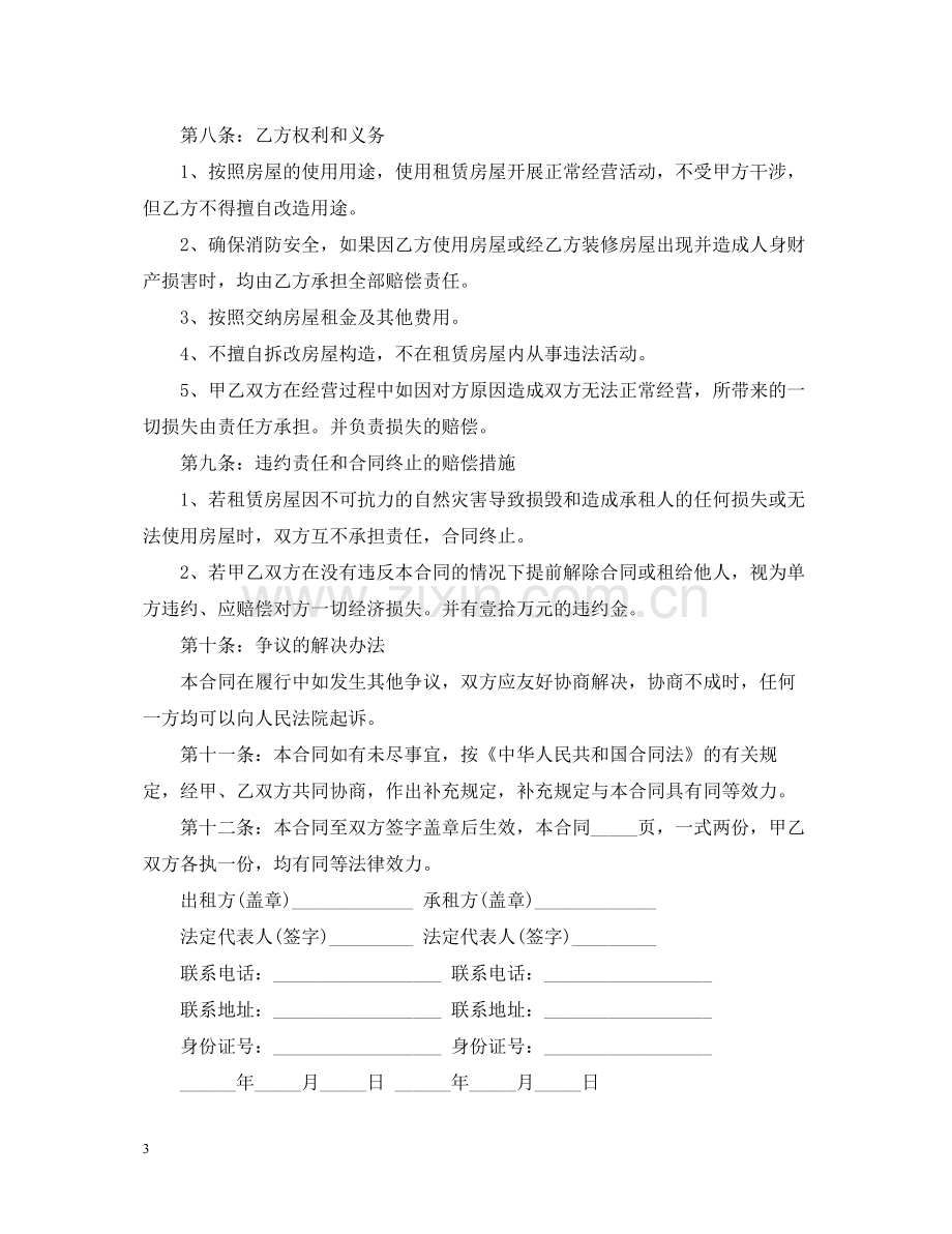 商铺租赁合同范本2.docx_第3页