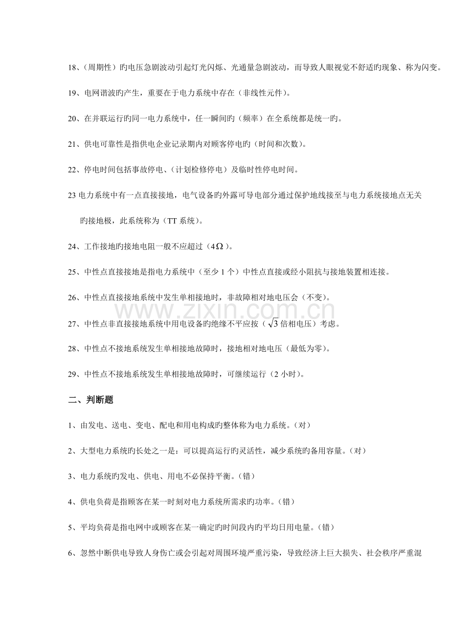 2023年电工进网作业许可考试习题集高压类.doc_第2页