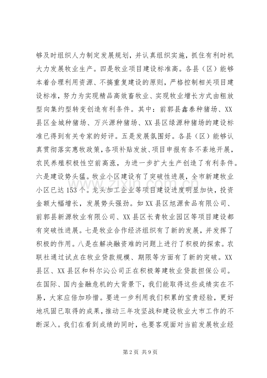 全市牧业工作汇报会讲话稿.docx_第2页