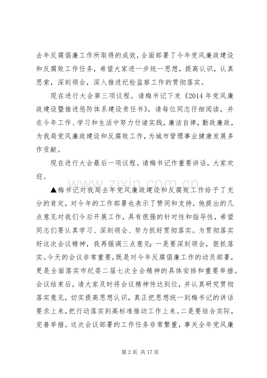 第一篇：纪检监察会议主持稿.docx_第2页