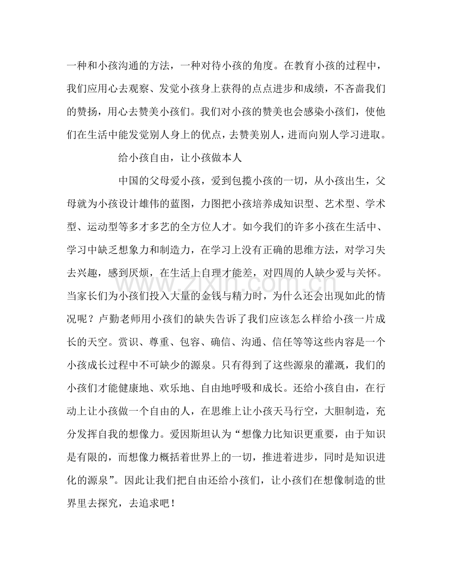 教师个人参考计划总结读《把孩子培养成财富》有感.doc_第2页