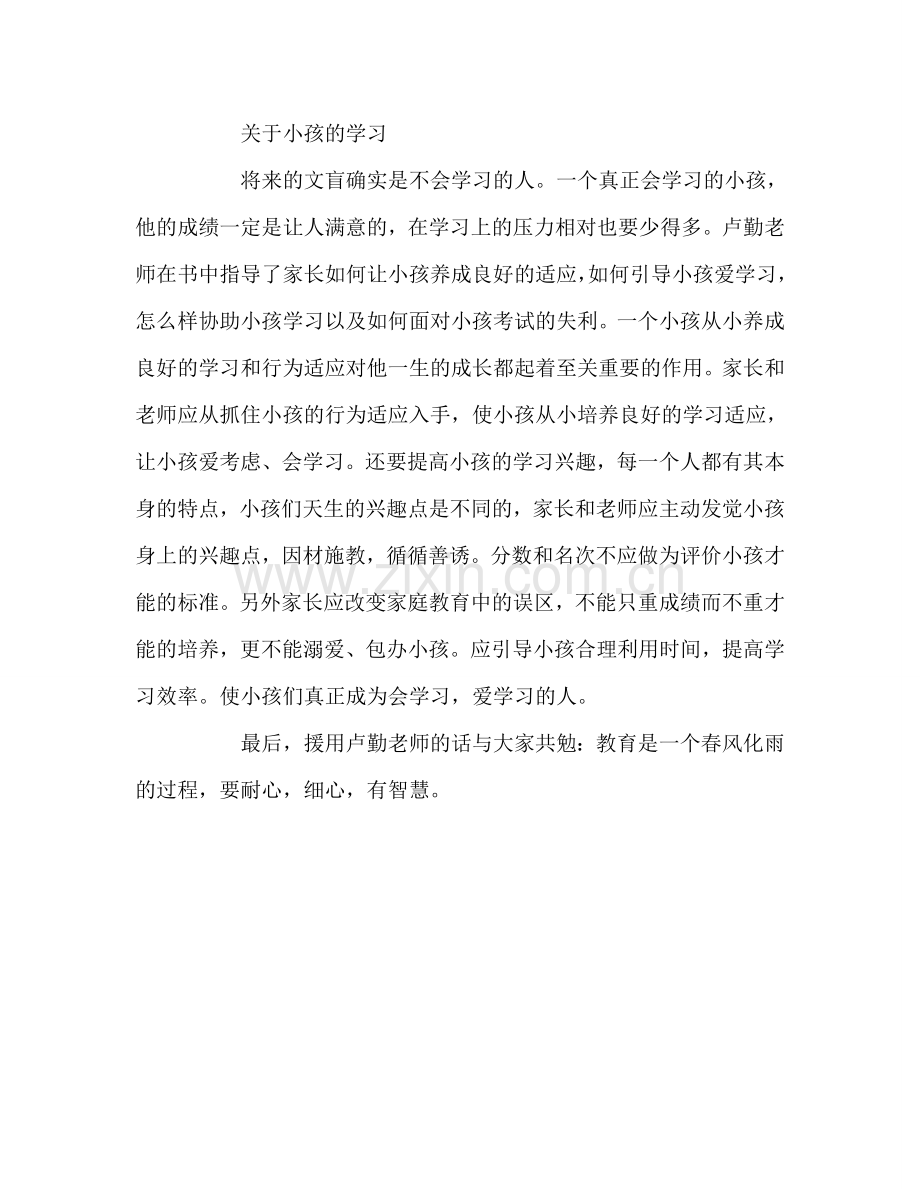 教师个人参考计划总结读《把孩子培养成财富》有感.doc_第3页