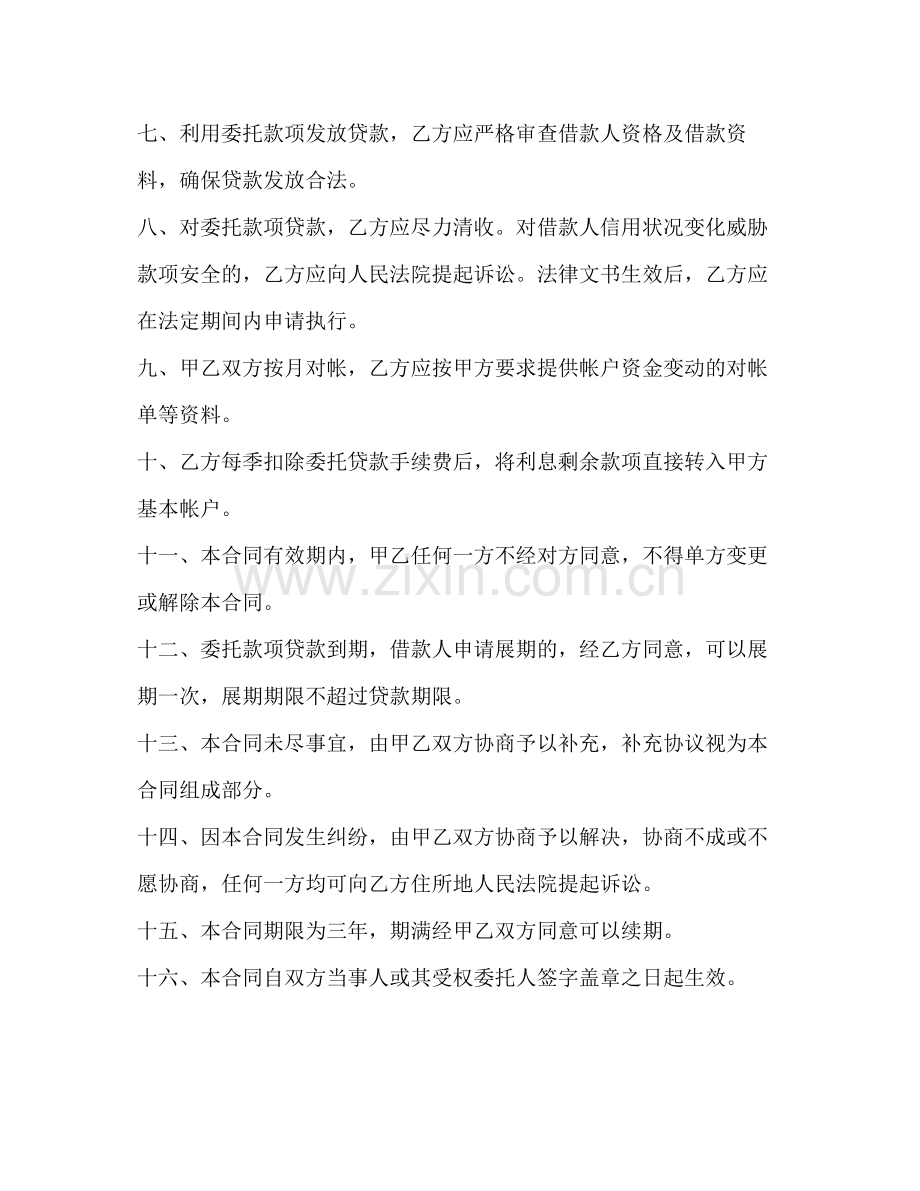 委托贷款合同样本.docx_第2页