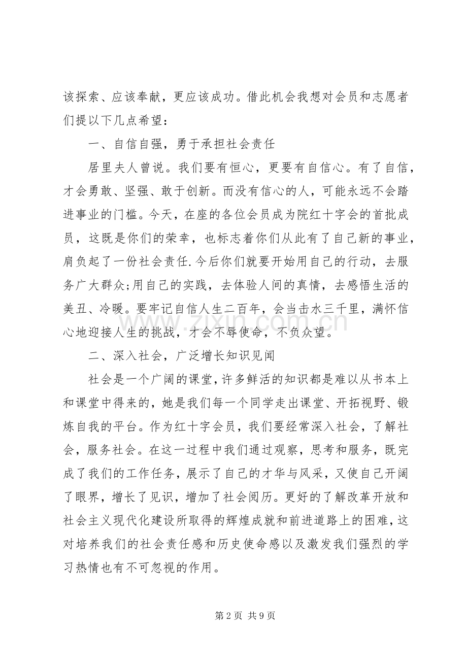 红十字会成立大会讲话稿.docx_第2页