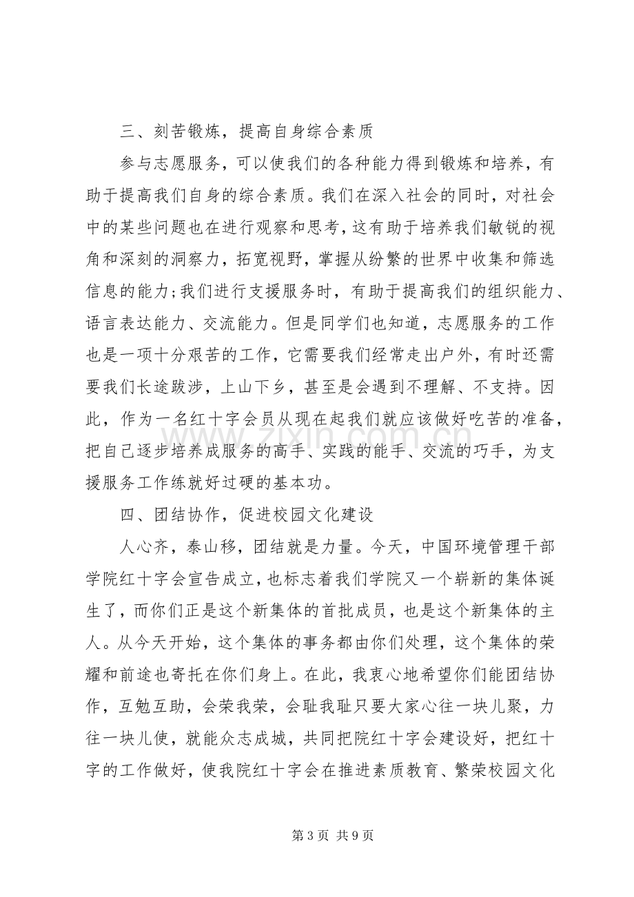 红十字会成立大会讲话稿.docx_第3页