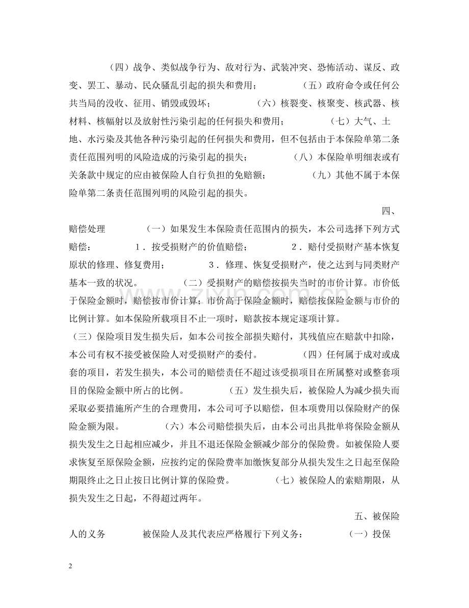 财产保险合同格式（涉外）.docx_第2页