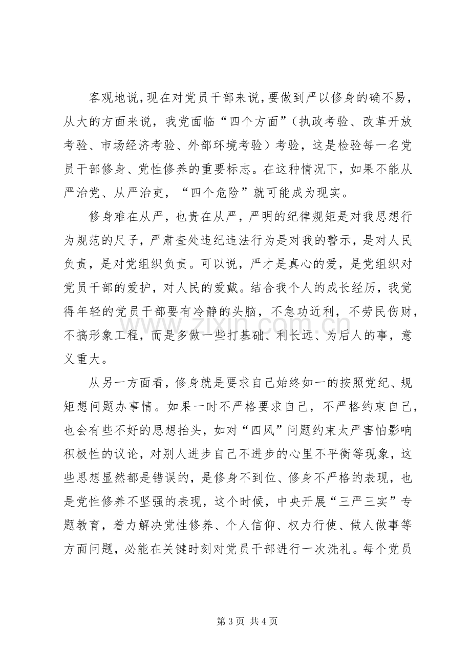 三严三实第二次专题学习研讨会发言（党组副书记）.docx_第3页