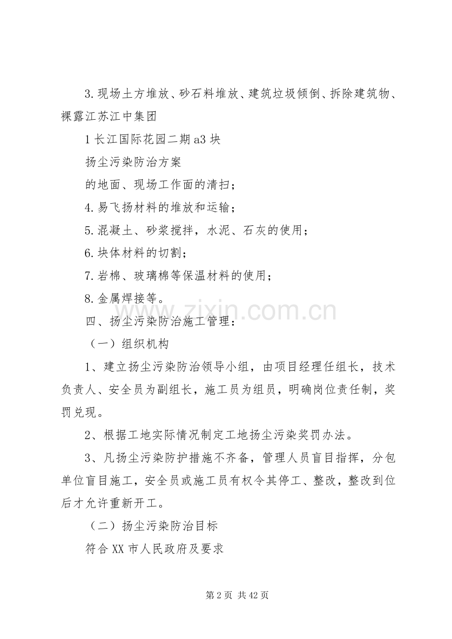 扬尘污染防治实施方案 .docx_第2页