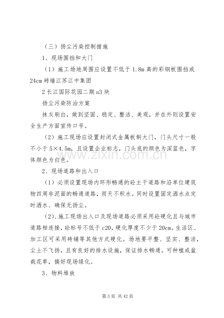 扬尘污染防治实施方案 .docx_第3页