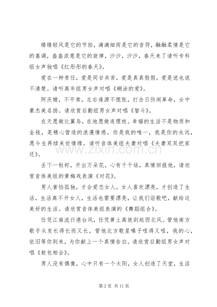 第一篇：庆三八妇女节主持稿_1.docx_第2页