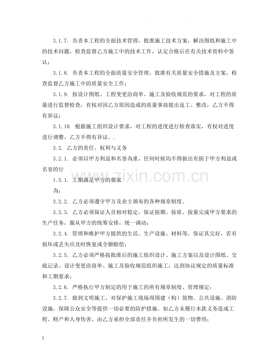 市政工程分包合同范本.docx_第2页