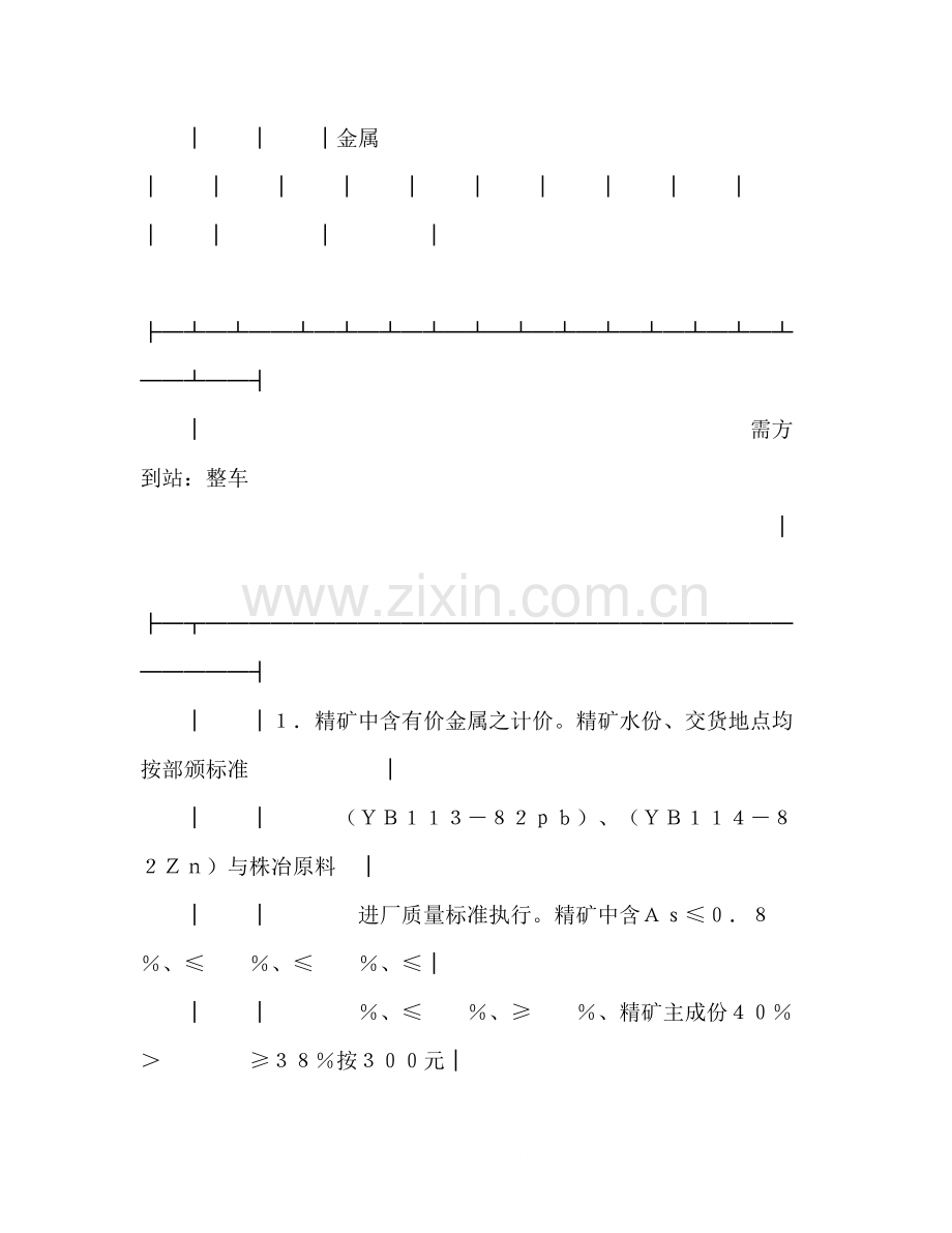 有色金属中间产品供需合同2).docx_第2页