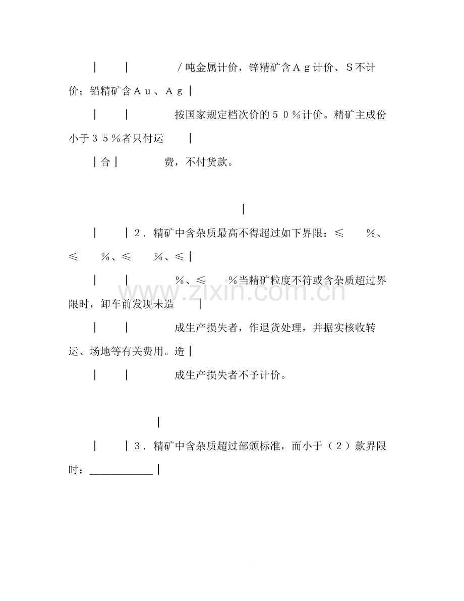 有色金属中间产品供需合同2).docx_第3页