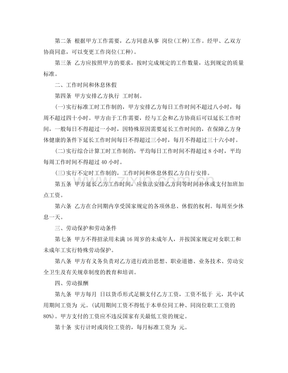 娱乐行业的劳动合同范本.docx_第2页