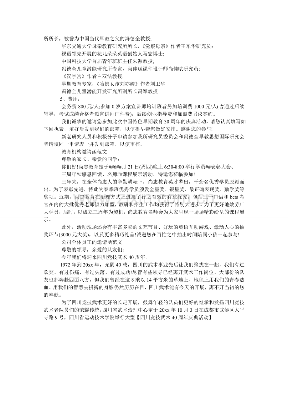 公司邀请嘉宾参加活动的邀请函怎么写.doc_第2页