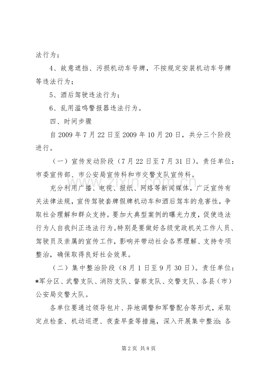 交通违法行为整治工作实施方案 .docx_第2页