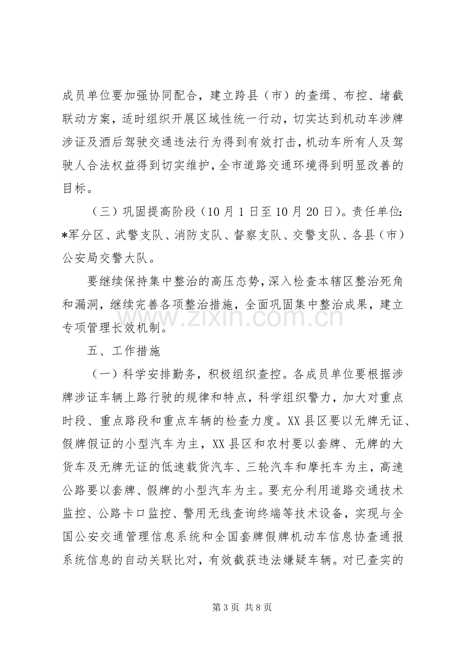 交通违法行为整治工作实施方案 .docx_第3页