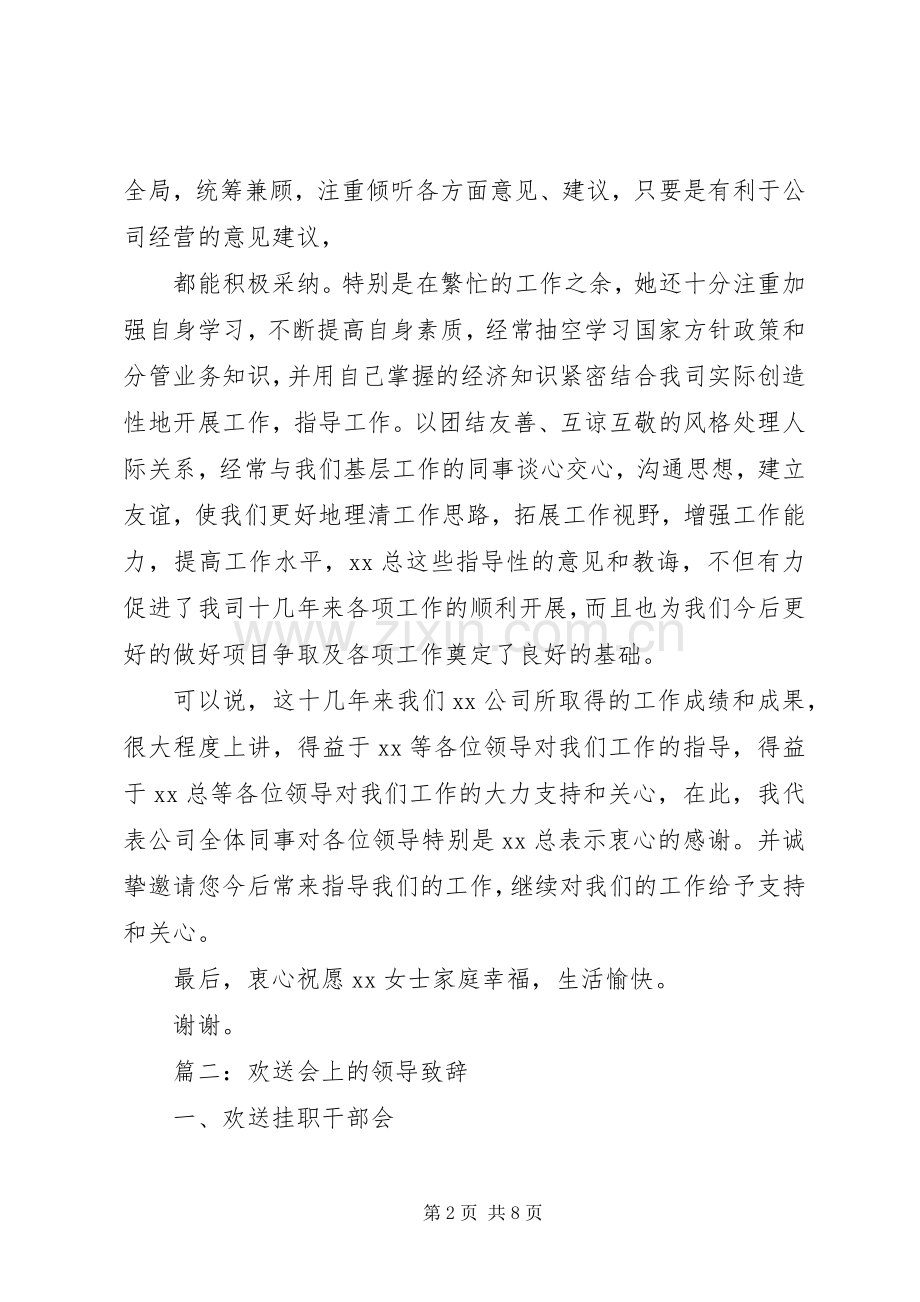 篇一：欢送领导发言.docx_第2页