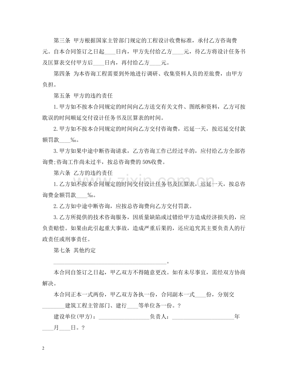 建设工程技术咨询合同示范文本.docx_第2页