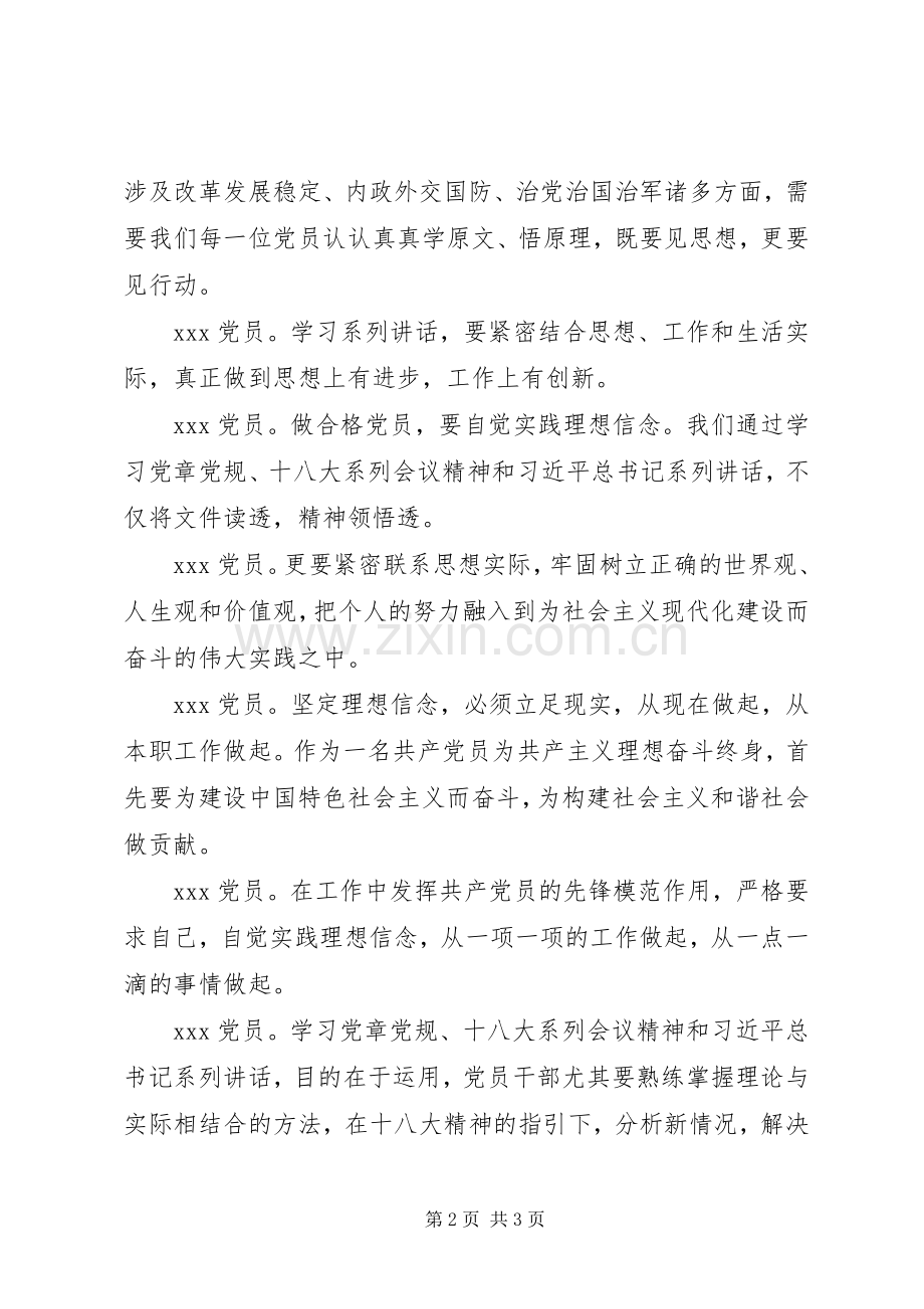 讲政治有信念发言提纲范文.docx_第2页