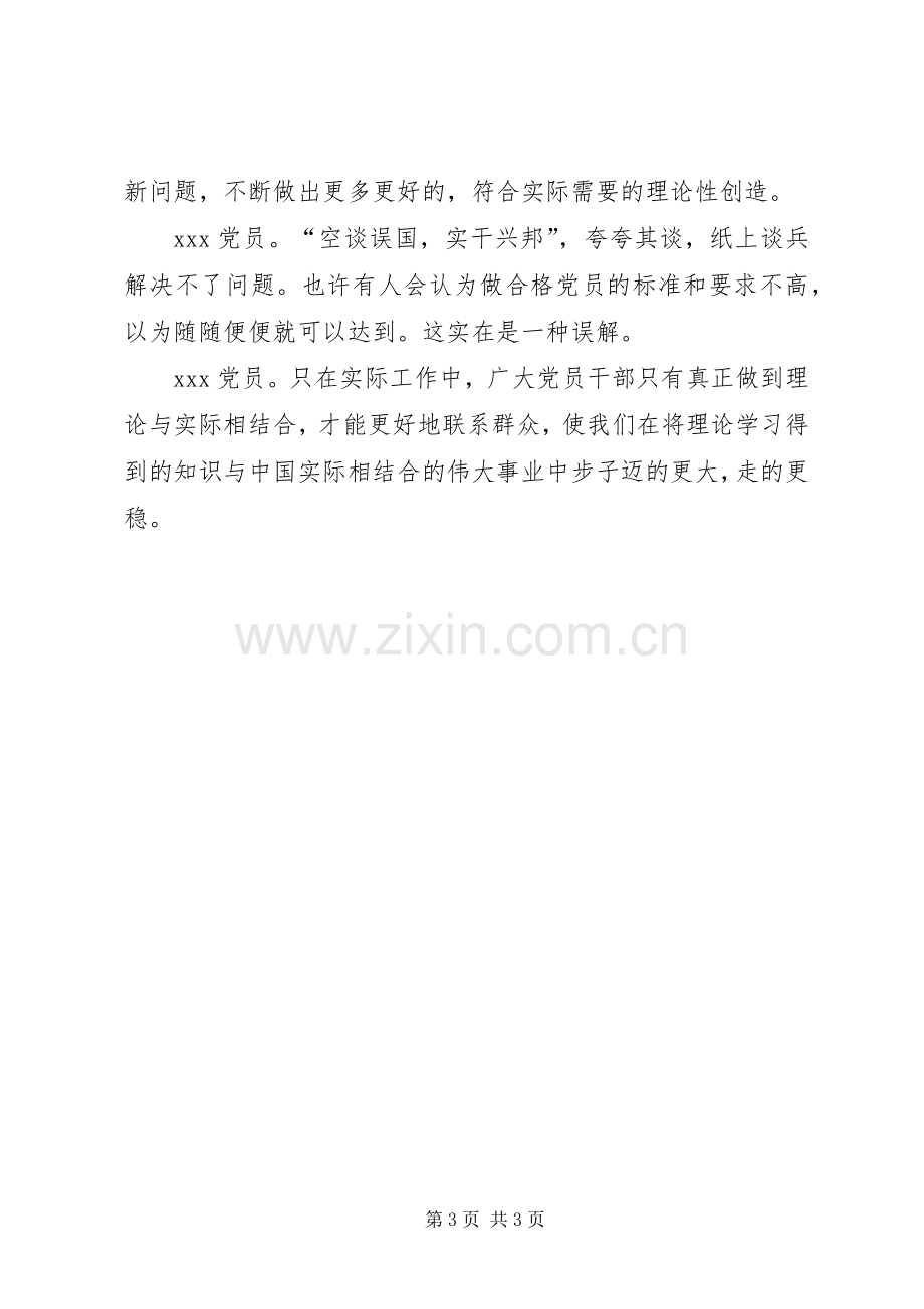 讲政治有信念发言提纲范文.docx_第3页