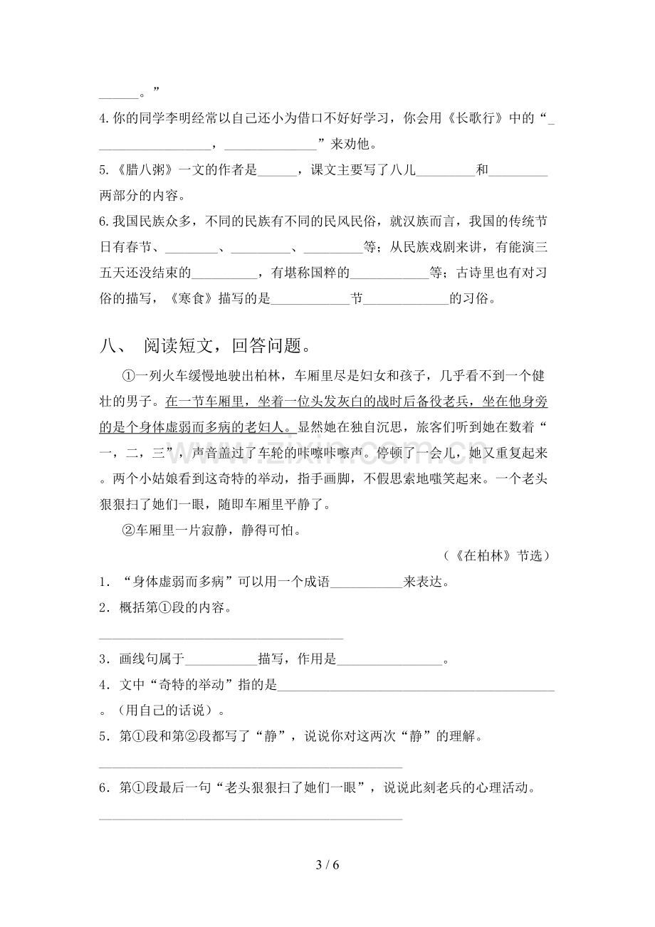 苏教版六年级语文下册期末试卷(加答案).doc_第3页