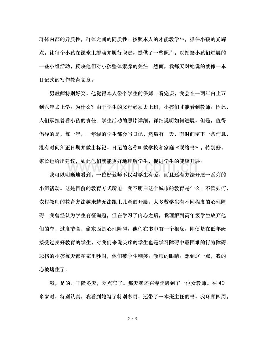 班主任讲座心得体会（通用）.doc_第2页