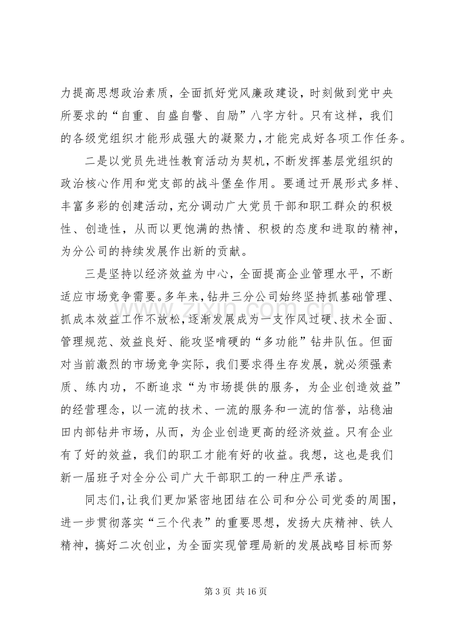 关于选举会议发言.docx_第3页