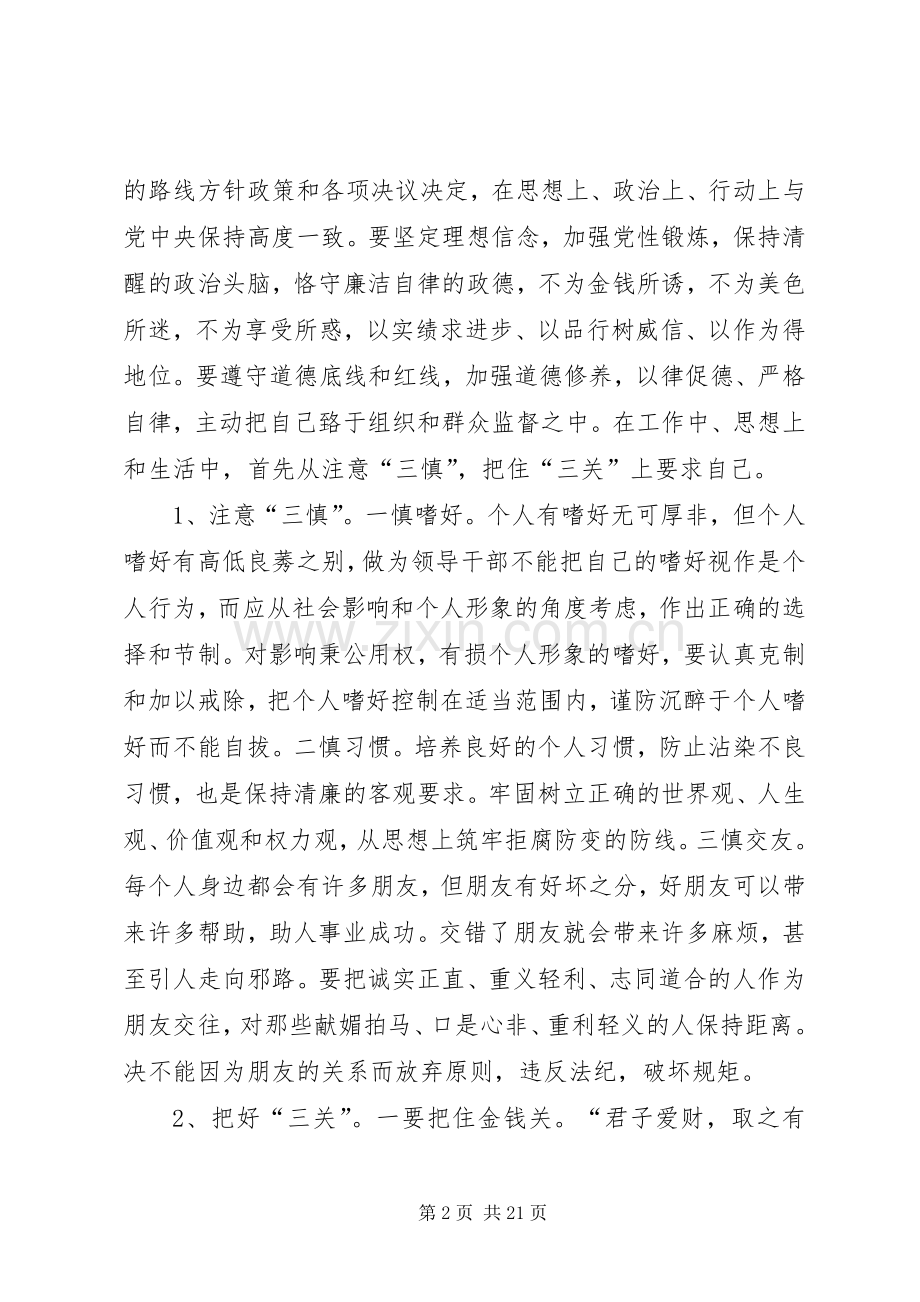 “三严三实”第二专题“三谈”发言材料致辞.docx_第2页