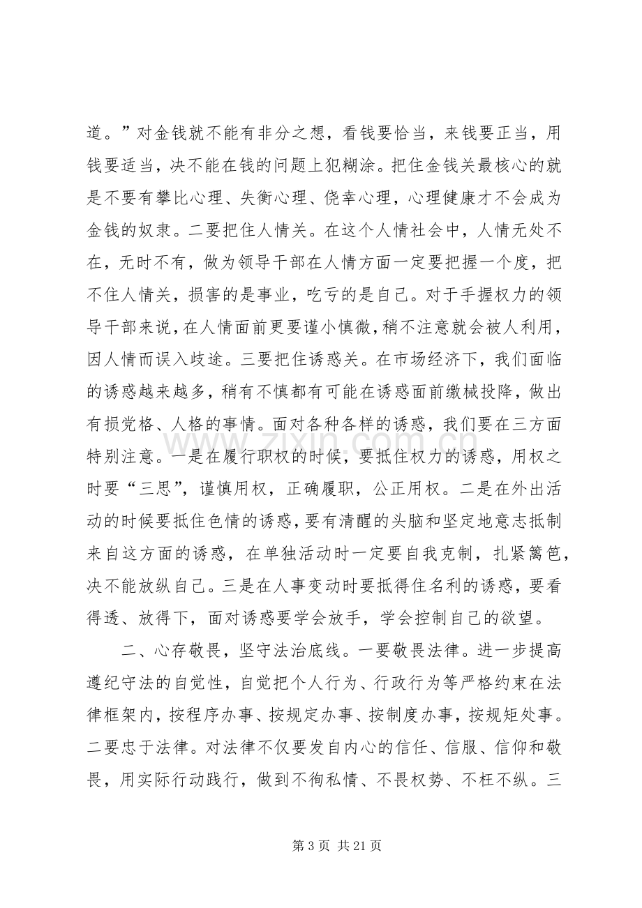 “三严三实”第二专题“三谈”发言材料致辞.docx_第3页