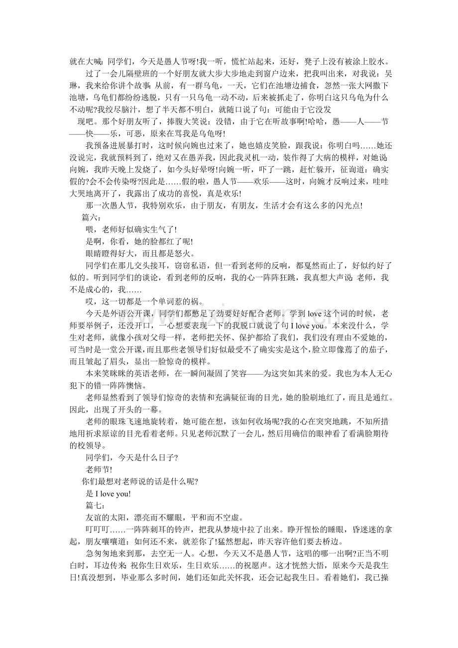 那一次,我懂了作文500字.doc_第3页