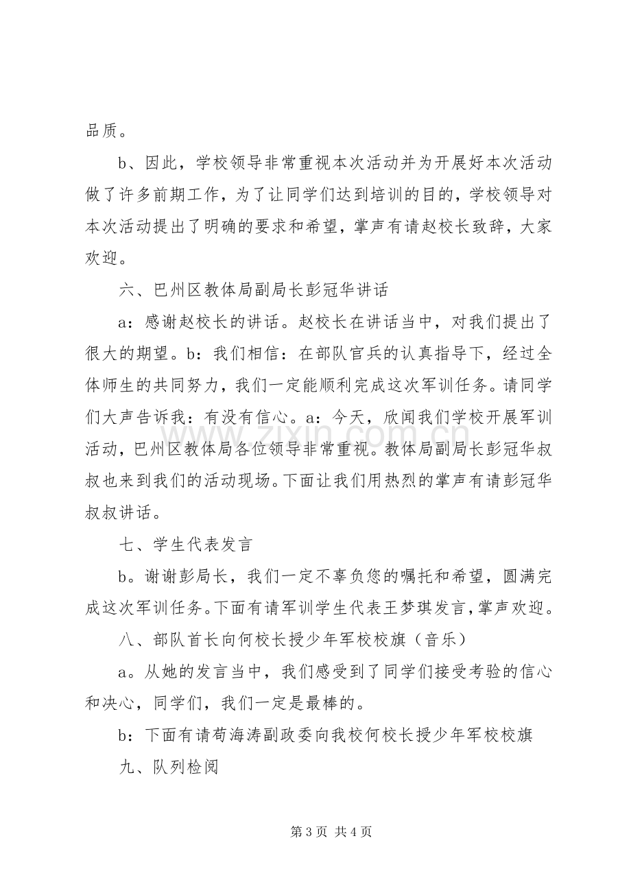 弘扬红色文化走进绿色军营.开营仪式主持词4[小编整理].docx_第3页