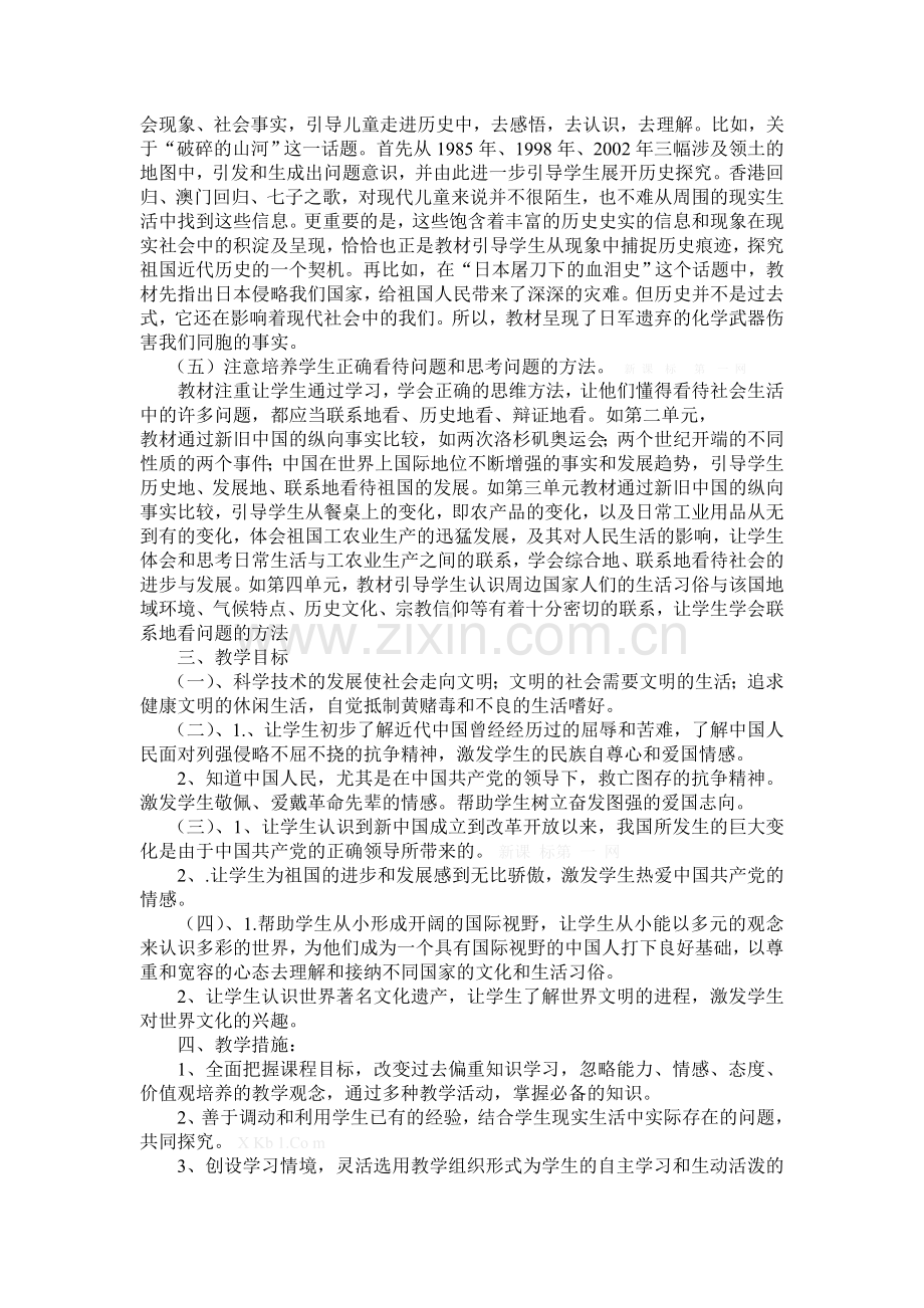 2014-2015学年人教版六年级品德与社会上学期教学计划.doc_第2页