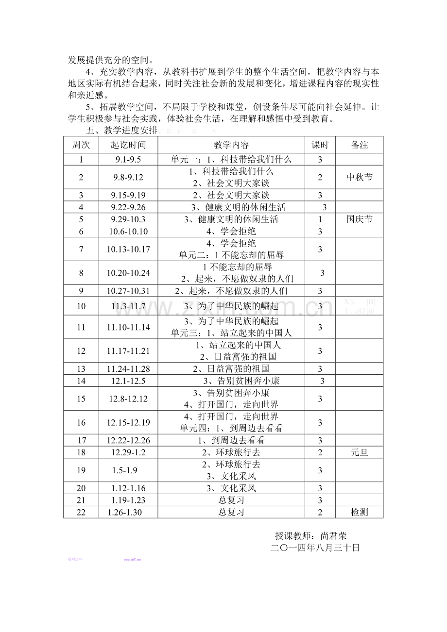 2014-2015学年人教版六年级品德与社会上学期教学计划.doc_第3页