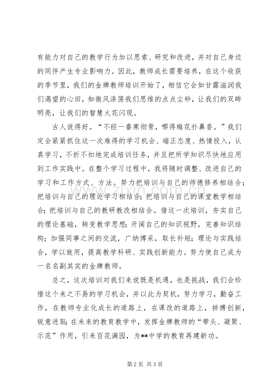 优秀教师代表发言稿 (2).docx_第2页