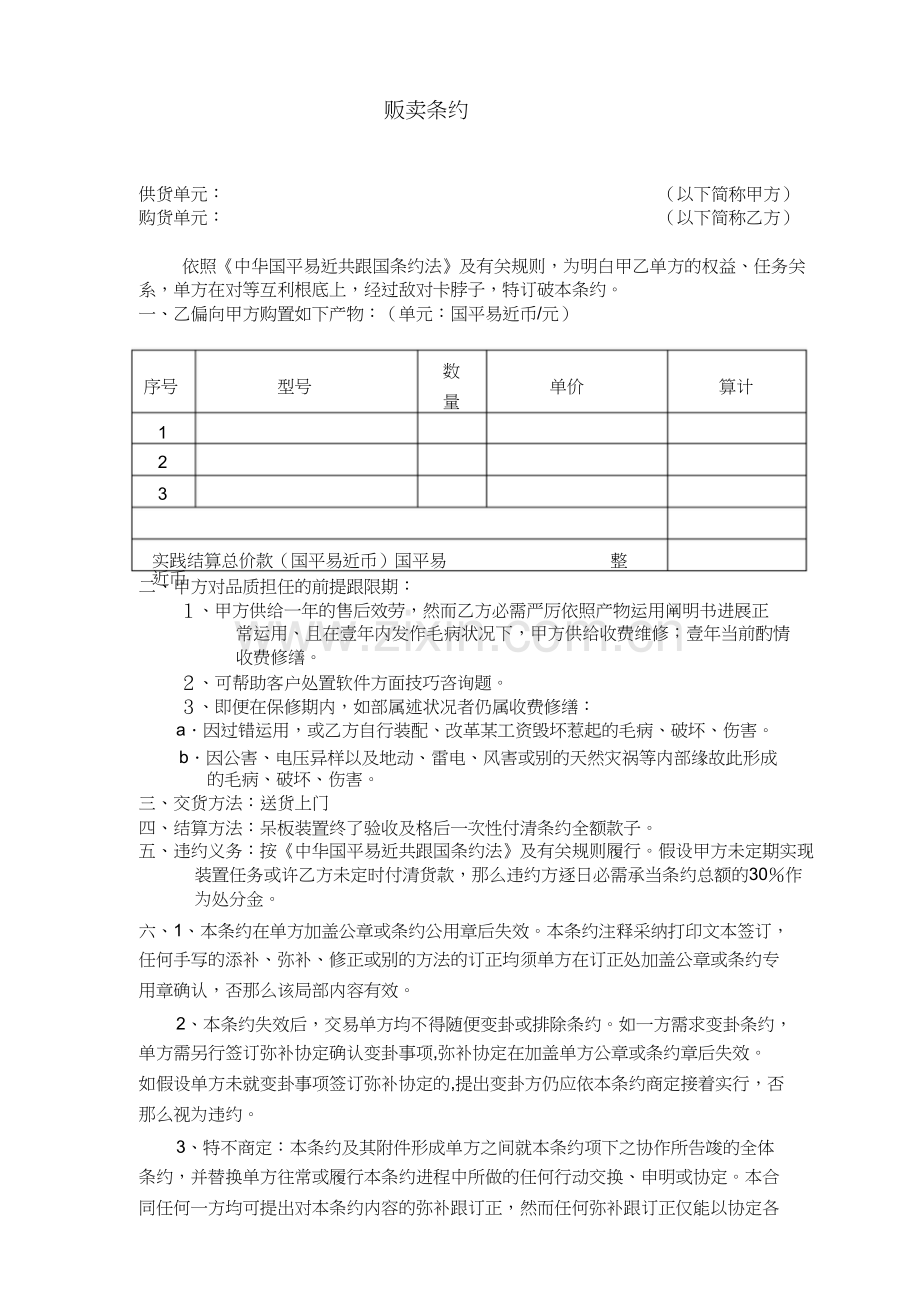 简易销售合同样本1).docx_第1页