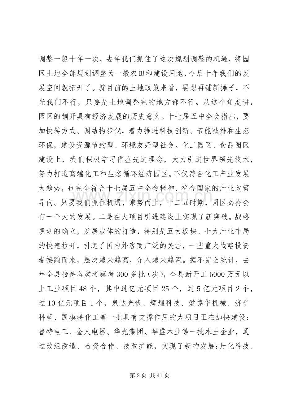 领导在全县经济工作会议上的讲话.docx_第2页