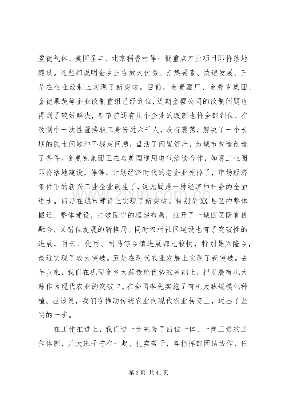 领导在全县经济工作会议上的讲话.docx_第3页