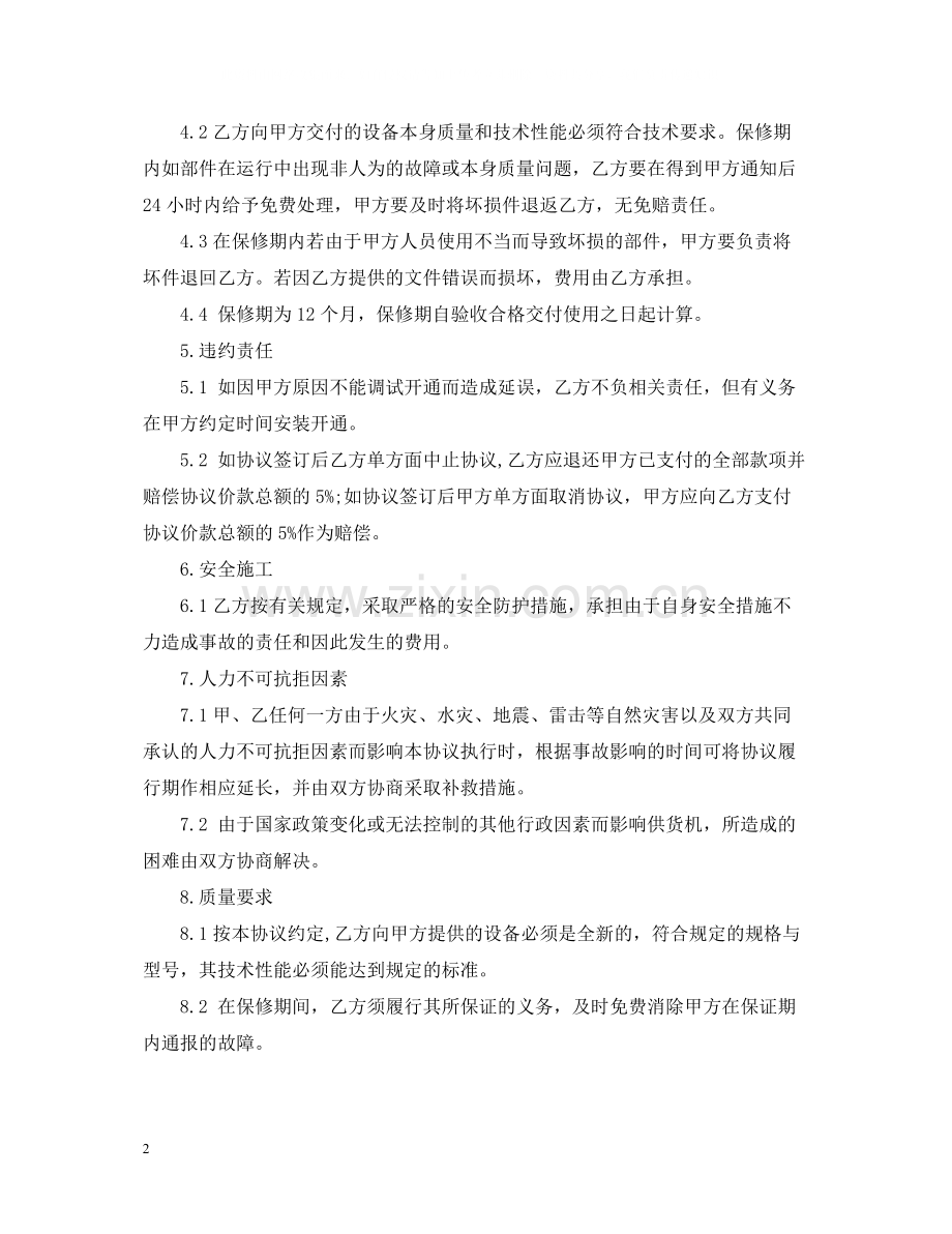 监控工程安装合同样本.docx_第2页