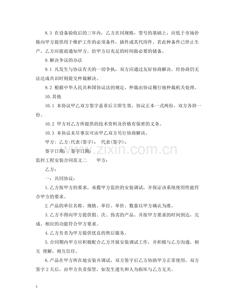 监控工程安装合同样本.docx_第3页