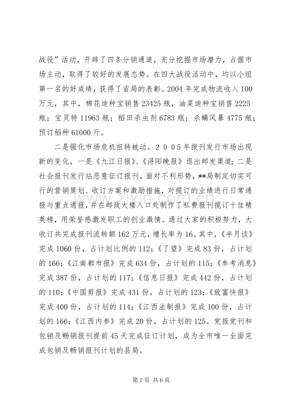 邮政局长在县邮政工作会上的发言材料提纲 (2).docx_第2页