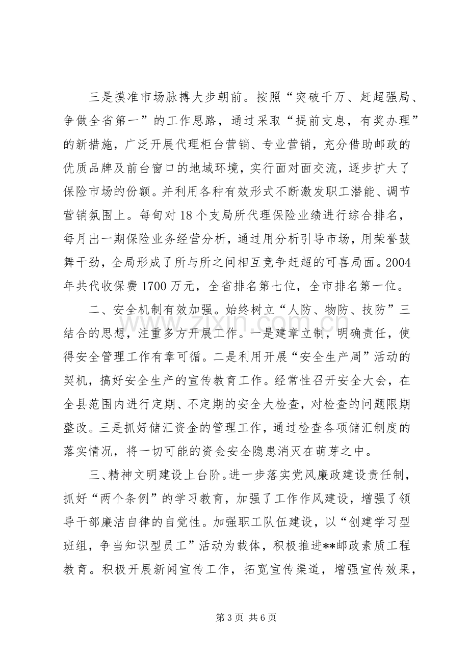 邮政局长在县邮政工作会上的发言材料提纲 (2).docx_第3页