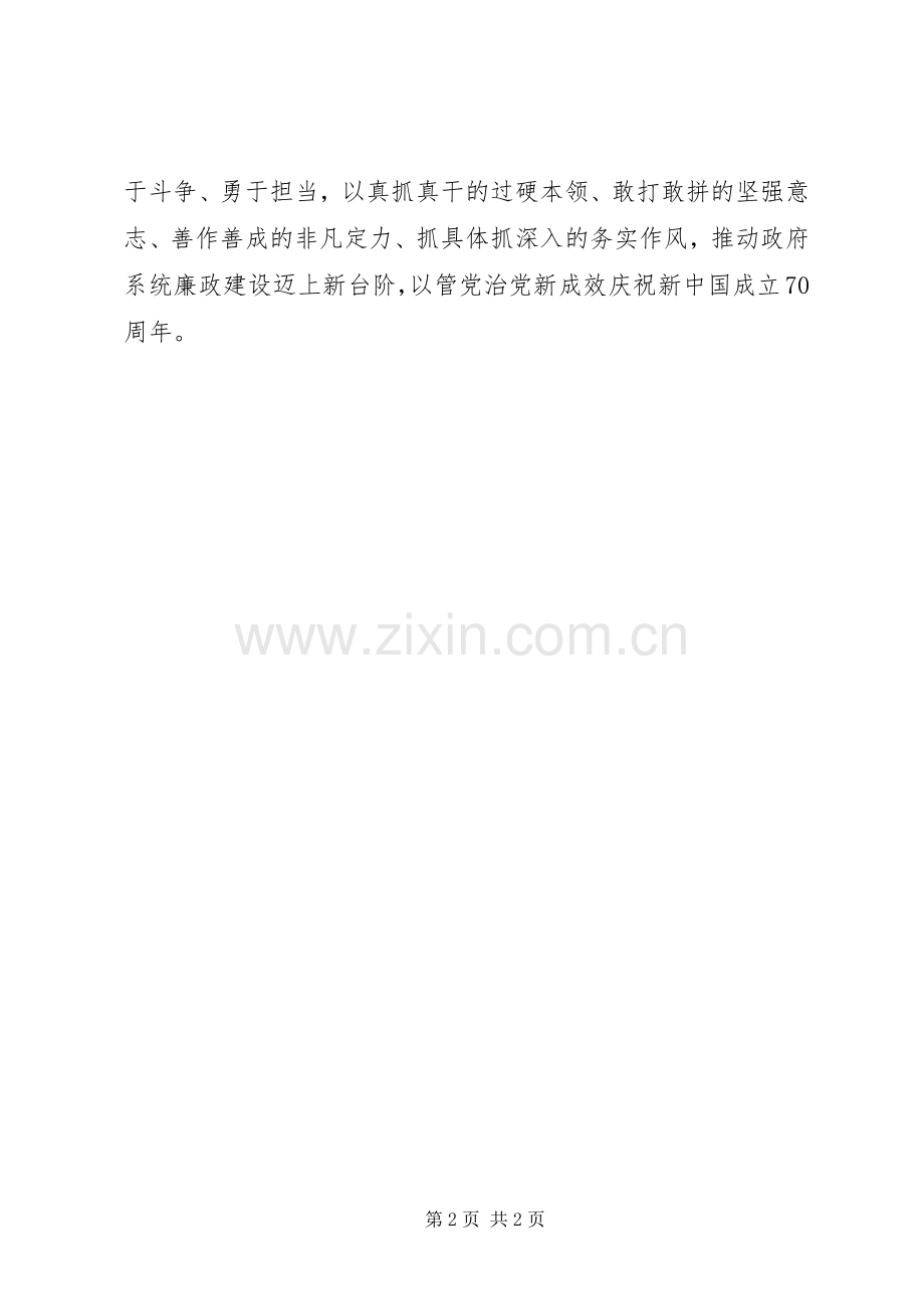 全市廉政工作会议发言.docx_第2页